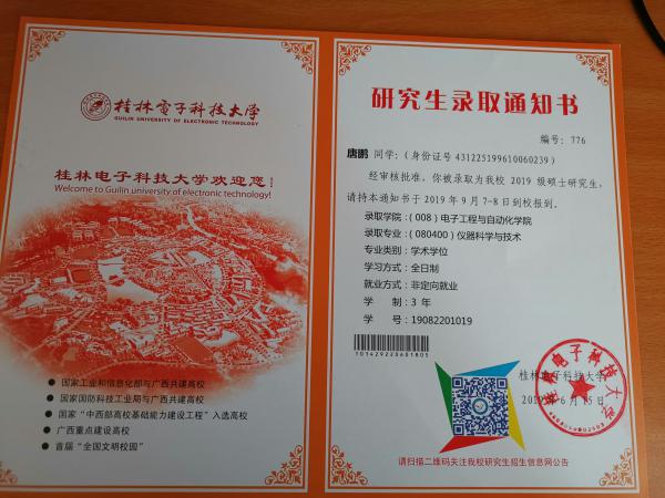 唐鹏通知书.jpg