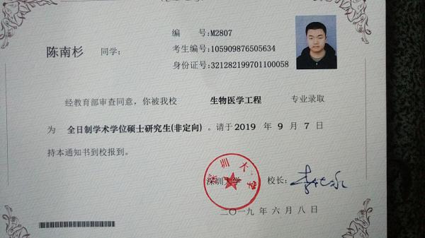 陈南杉通知书.jpg